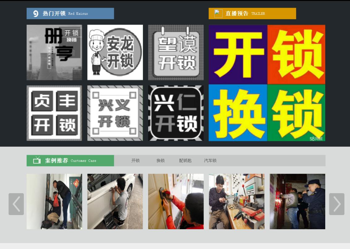 龙湖黔西南开锁网门户网站